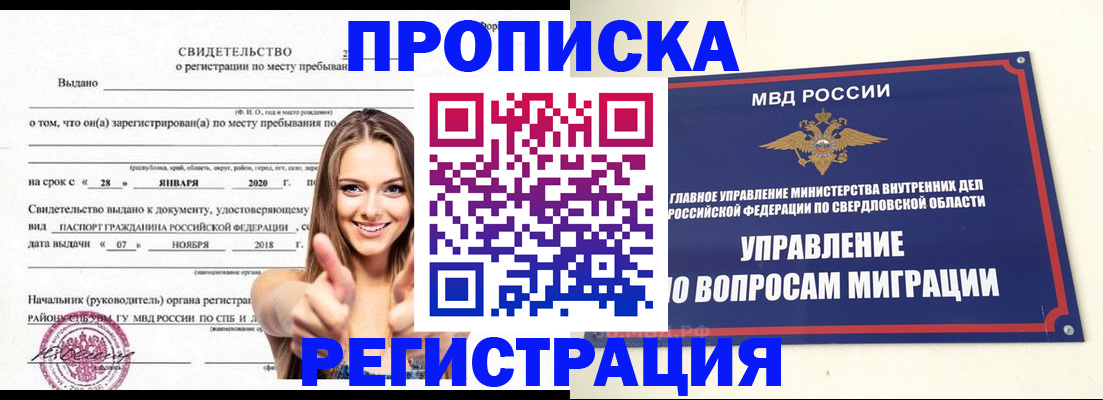 прописка от собственника в Лобне